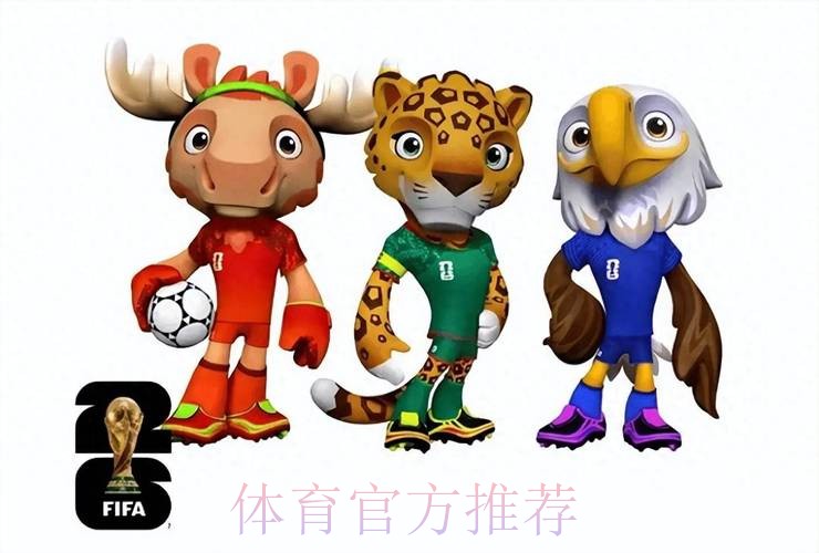 2026美加墨世界杯免费观看最新 2026美加墨世界杯免费观看最新